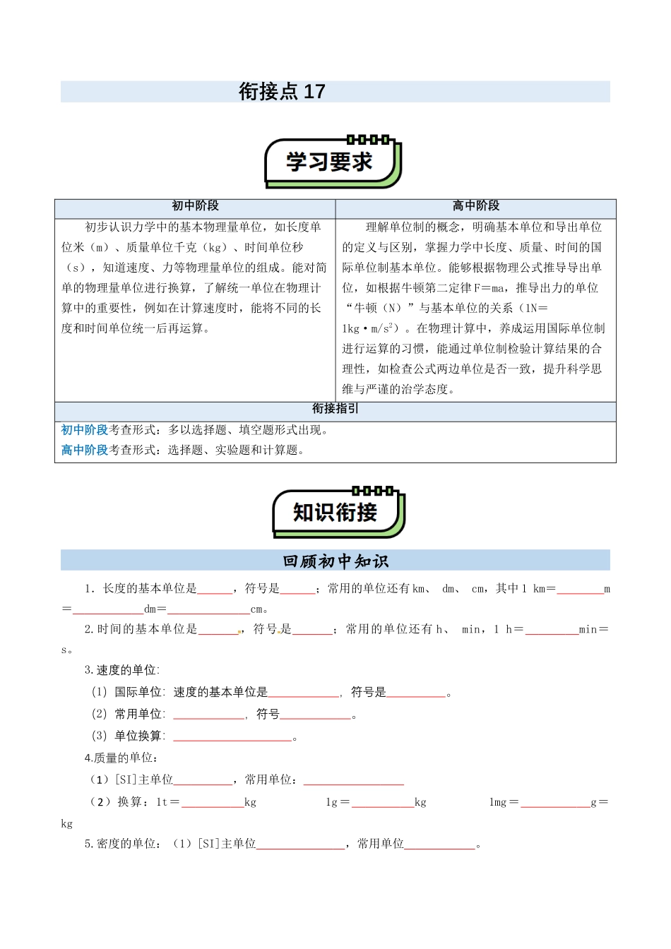 【01-初高衔接】衔接点17力学单位制（学生版）-2025年初升高物理暑假衔接讲练(通用版).docx_第1页