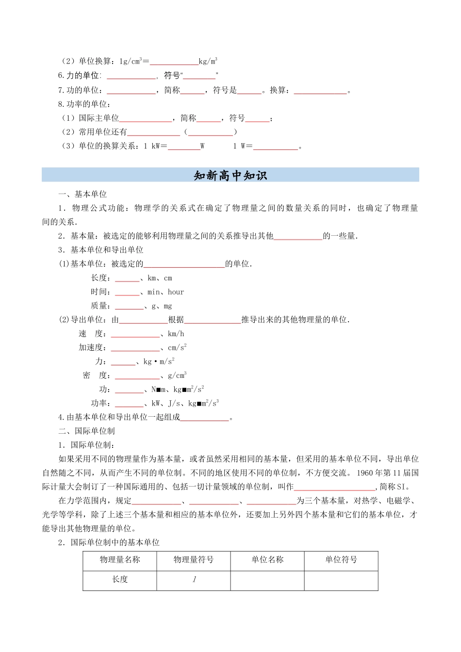 【01-初高衔接】衔接点17力学单位制（学生版）-2025年初升高物理暑假衔接讲练(通用版).docx_第2页
