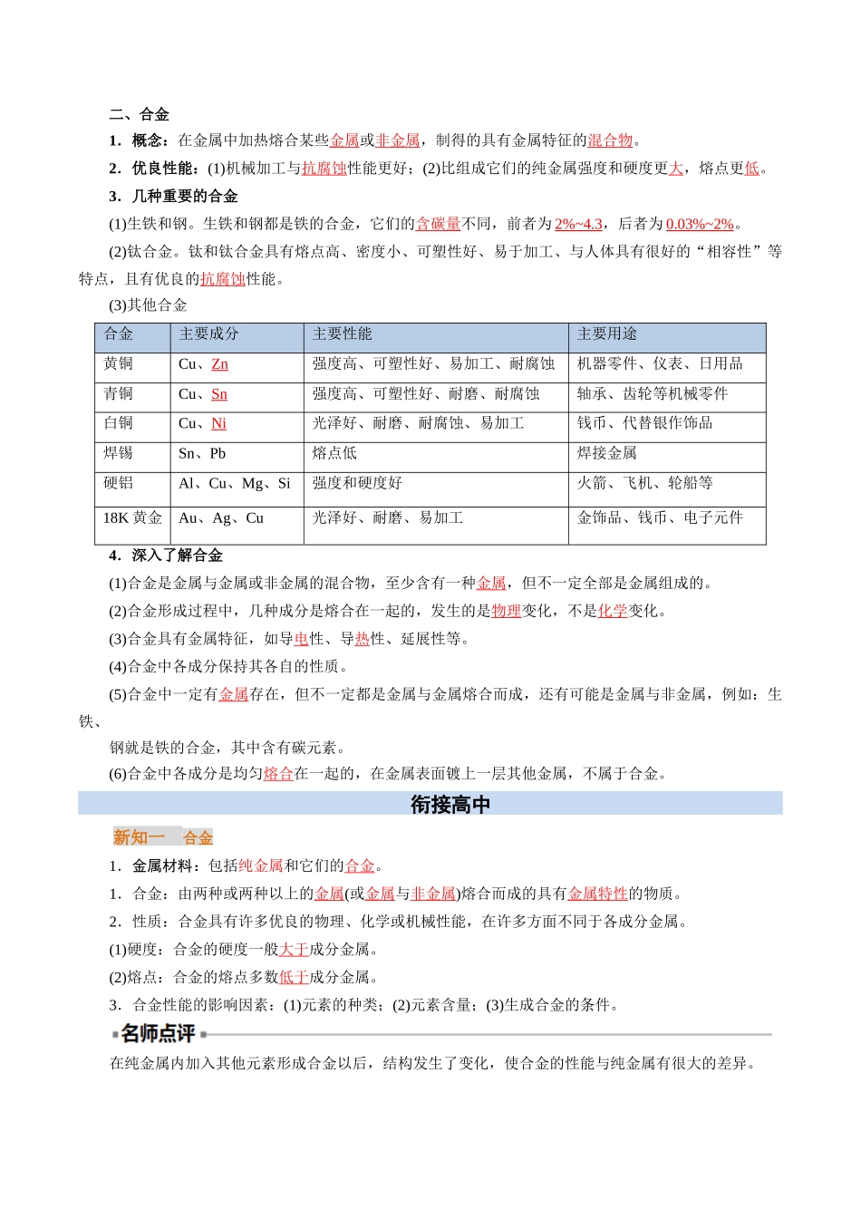 【01-初高衔接】衔接点18金属材料(教师版)-2025年初升高化学暑假衔接讲练(通用版).docx_第2页