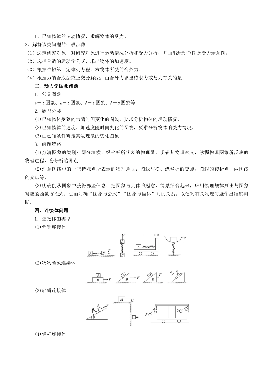 【01-初高衔接】衔接点18牛顿运动定律的应用(教师版)-2025年初升高物理暑假衔接讲练(通用版).docx_第2页