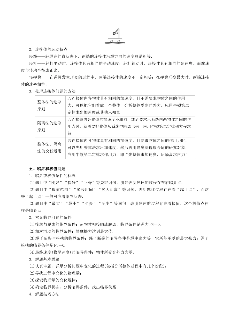 【01-初高衔接】衔接点18牛顿运动定律的应用(教师版)-2025年初升高物理暑假衔接讲练(通用版).docx_第3页