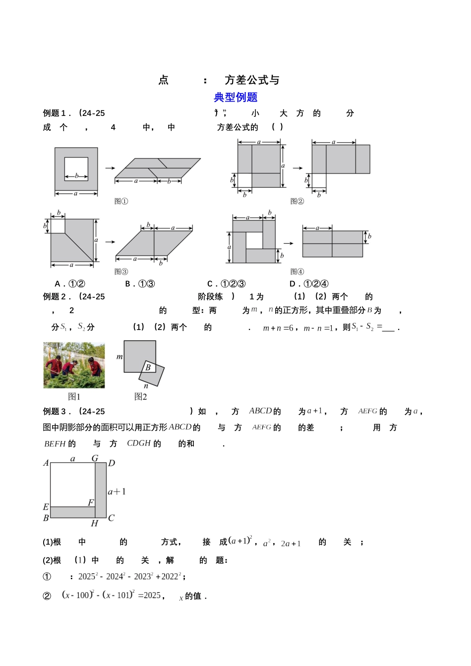 【01-暑假复习】初高衔接点01乘法公式(学生版)-2025年新高一数学暑假衔接讲练(通用版).docx_第3页