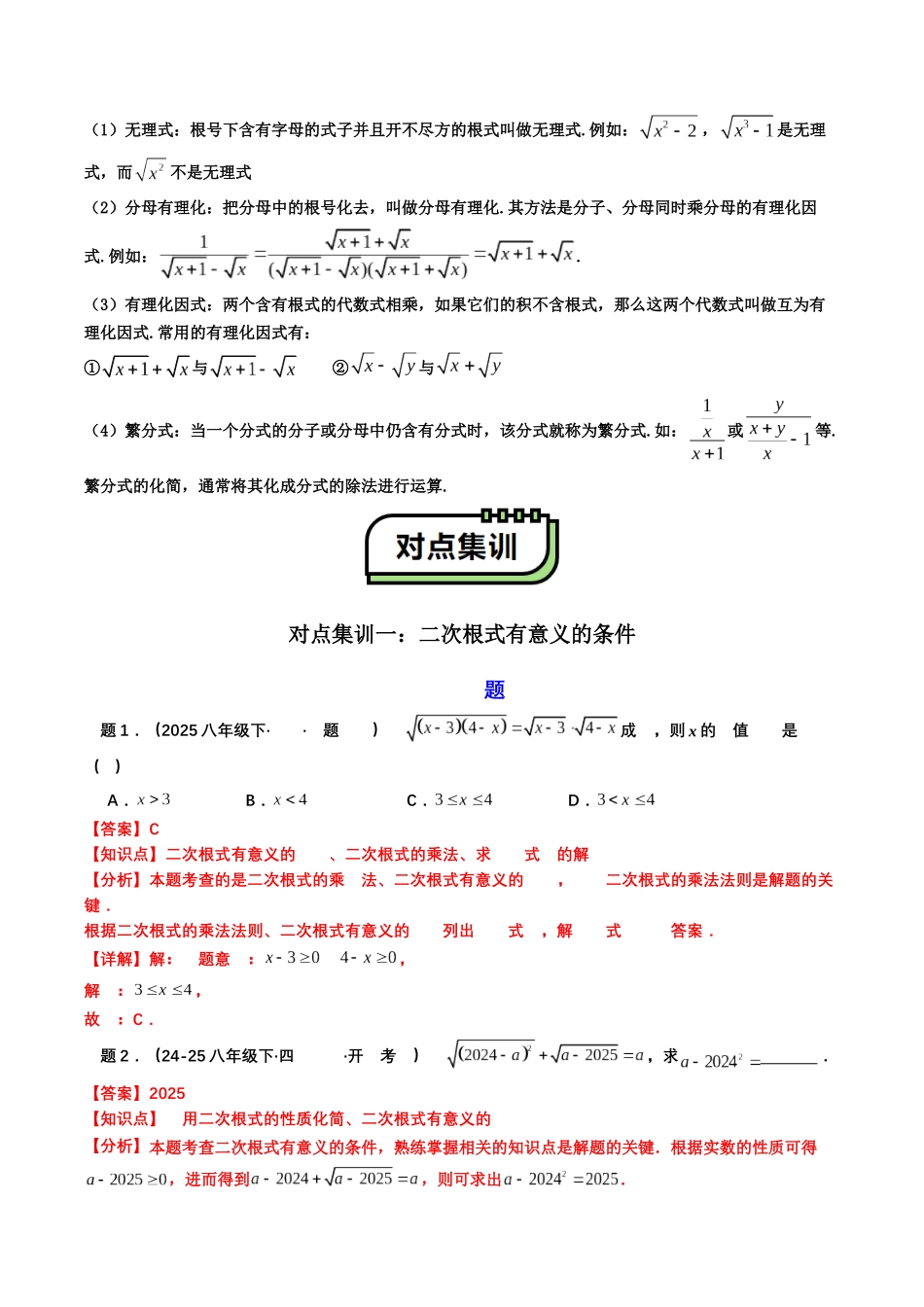 【01-暑假复习】初高衔接点02根式、分式的化简(教师版)-2025年新高一数学暑假衔接讲练(通用版).docx_第2页