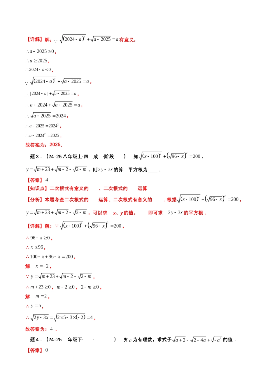 【01-暑假复习】初高衔接点02根式、分式的化简(教师版)-2025年新高一数学暑假衔接讲练(通用版).docx_第3页
