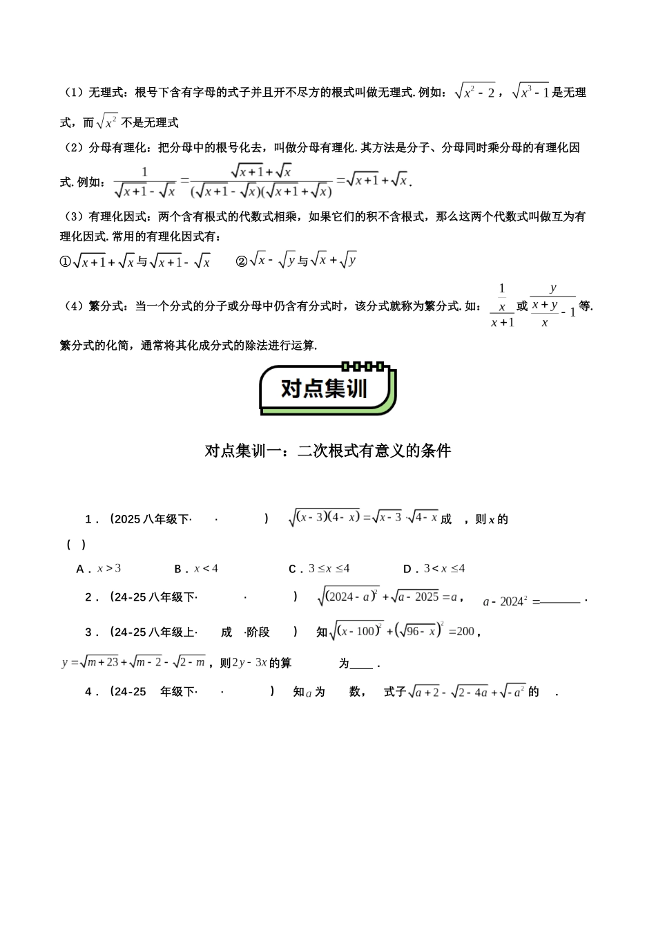 【01-暑假复习】初高衔接点02根式、分式的化简(学生版)-2025年新高一数学暑假衔接讲练(通用版).docx_第2页