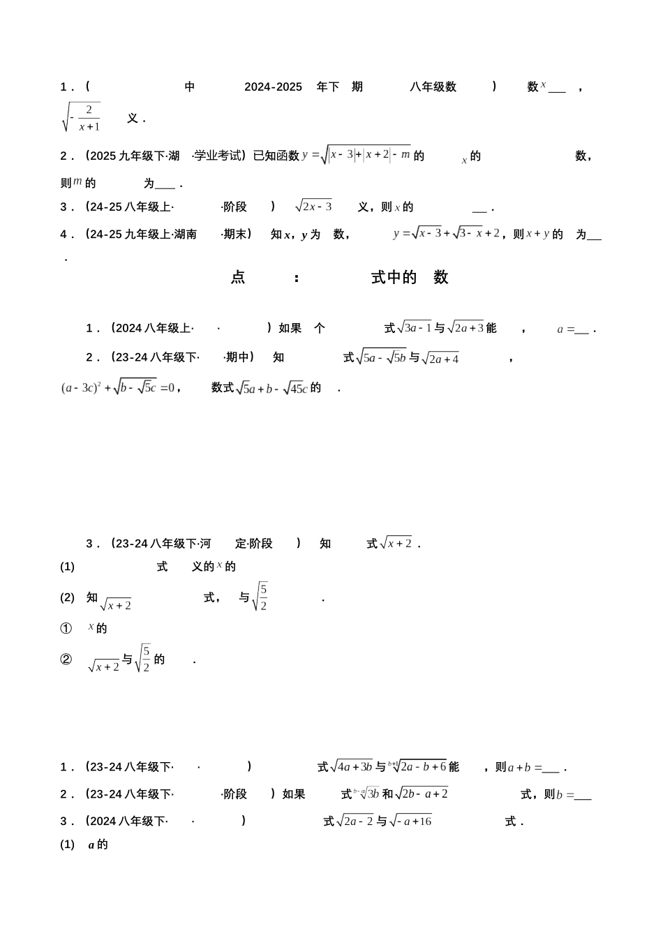 【01-暑假复习】初高衔接点02根式、分式的化简(学生版)-2025年新高一数学暑假衔接讲练(通用版).docx_第3页