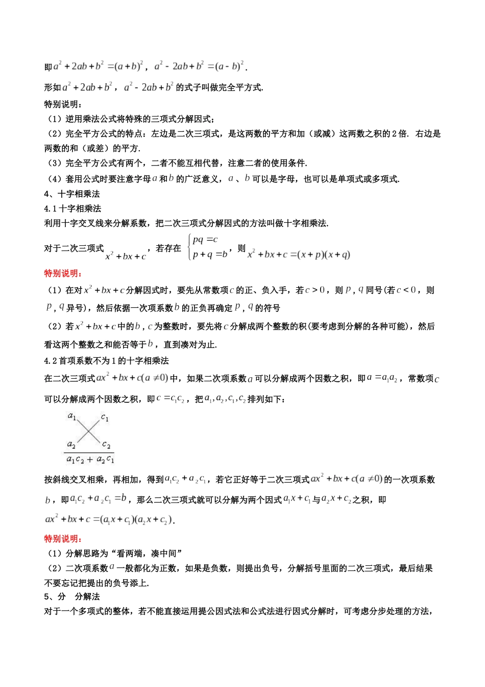 【01-暑假复习】初高衔接点03因式分解(教师版)-2025年新高一数学暑假衔接讲练(通用版).docx_第2页