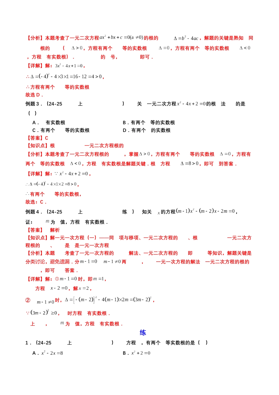 【01-暑假复习】初高衔接点04一元二次方程(教师版)-2025年新高一数学暑假衔接讲练(通用版).docx_第3页