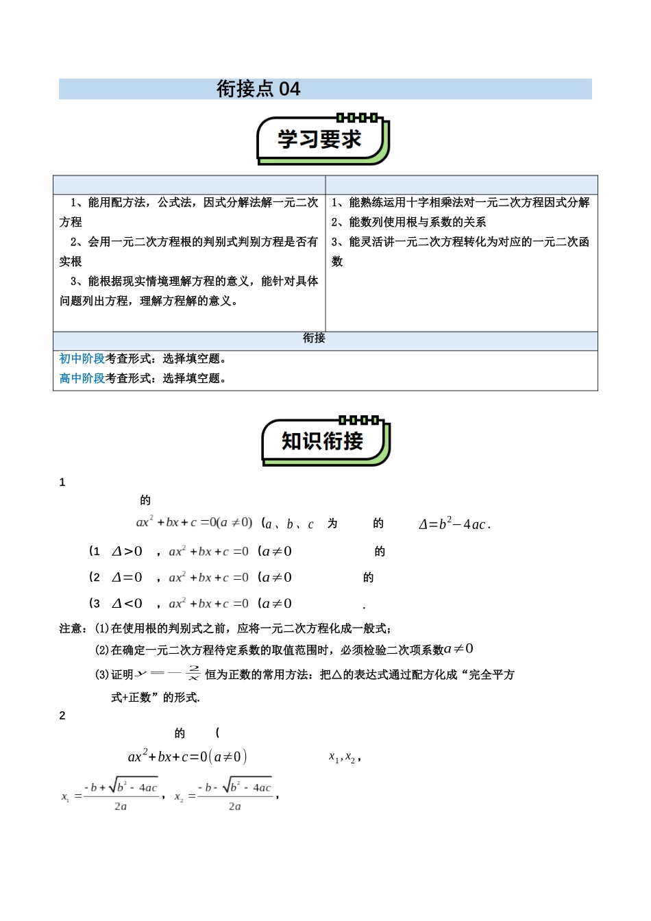 【01-暑假复习】初高衔接点04一元二次方程(学生版)-2025年新高一数学暑假衔接讲练(通用版).docx_第1页