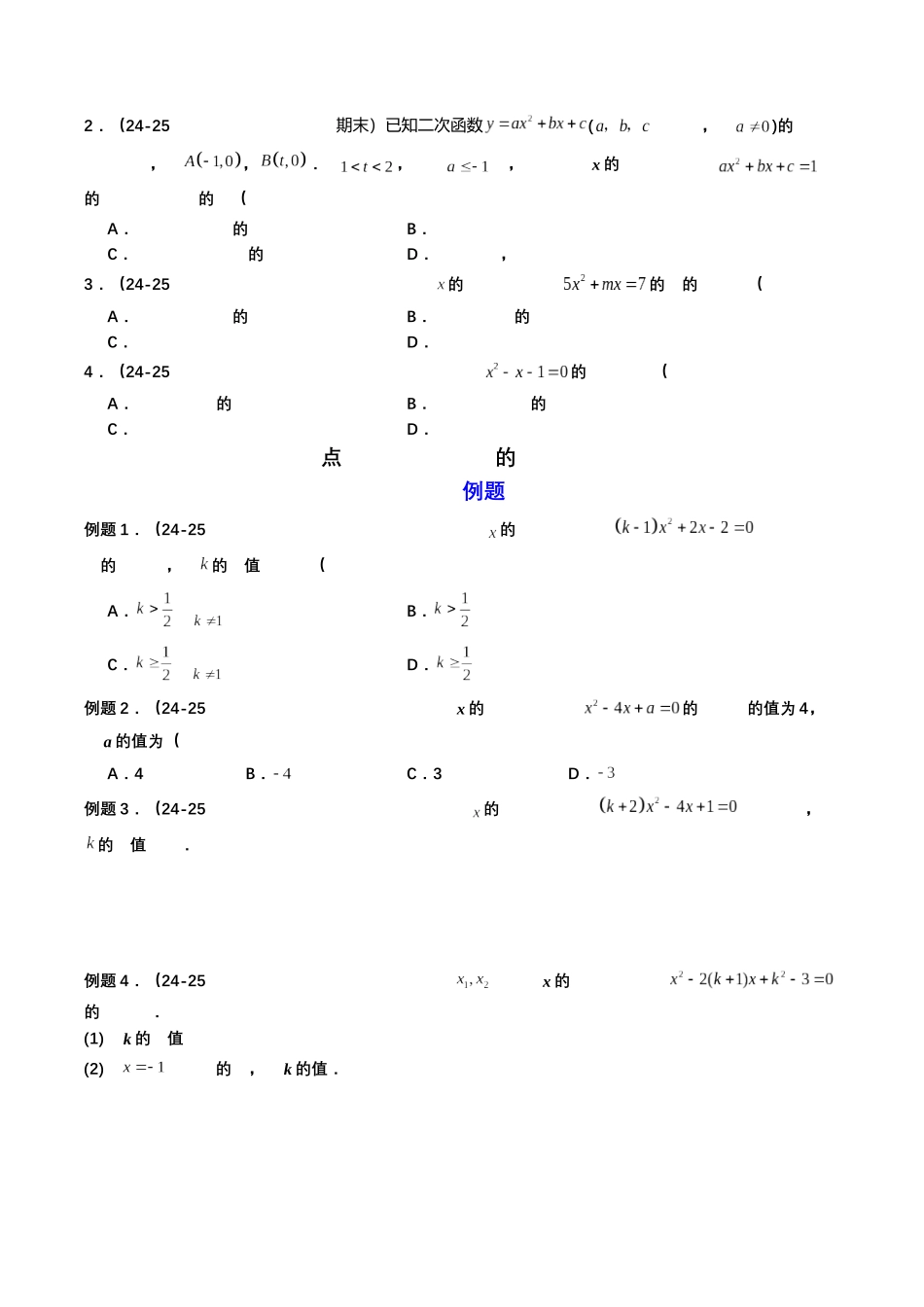 【01-暑假复习】初高衔接点04一元二次方程(学生版)-2025年新高一数学暑假衔接讲练(通用版).docx_第3页