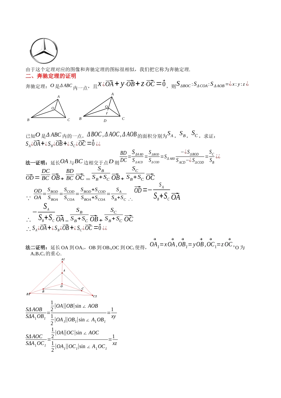 【01-暑假复习】第03讲三角形中的“四心问题”与奔驰定理(思维导图+知识串讲+5大考点+复习提升)(学生版)-2025年新高二数学暑假衔接讲练(人教A版).docx_第3页