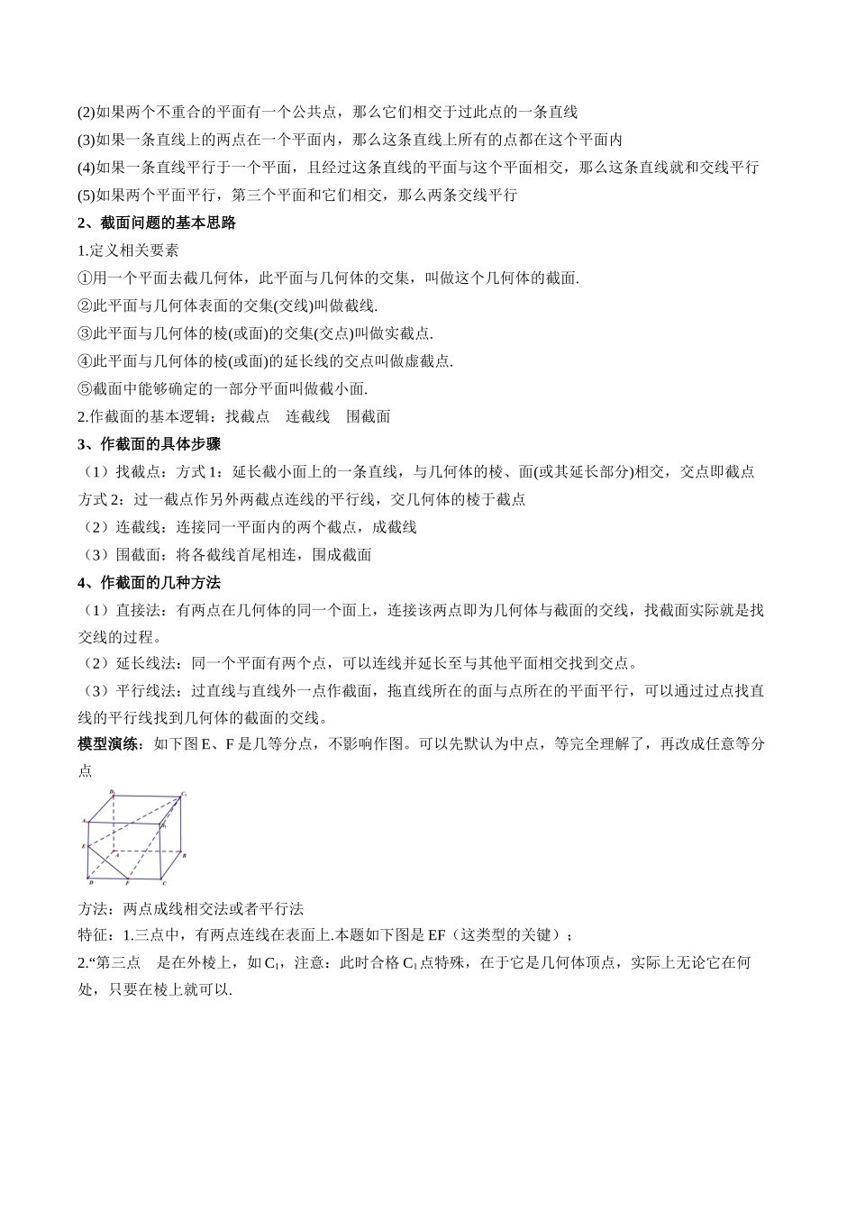 【01-暑假复习】第10讲立体几何中的路径最短、截面、轨迹问题(思维导图+知识串讲+6大考点+复习提升)(教师版)-2025年新高二数学暑假衔接讲练(人教A版).docx_第2页