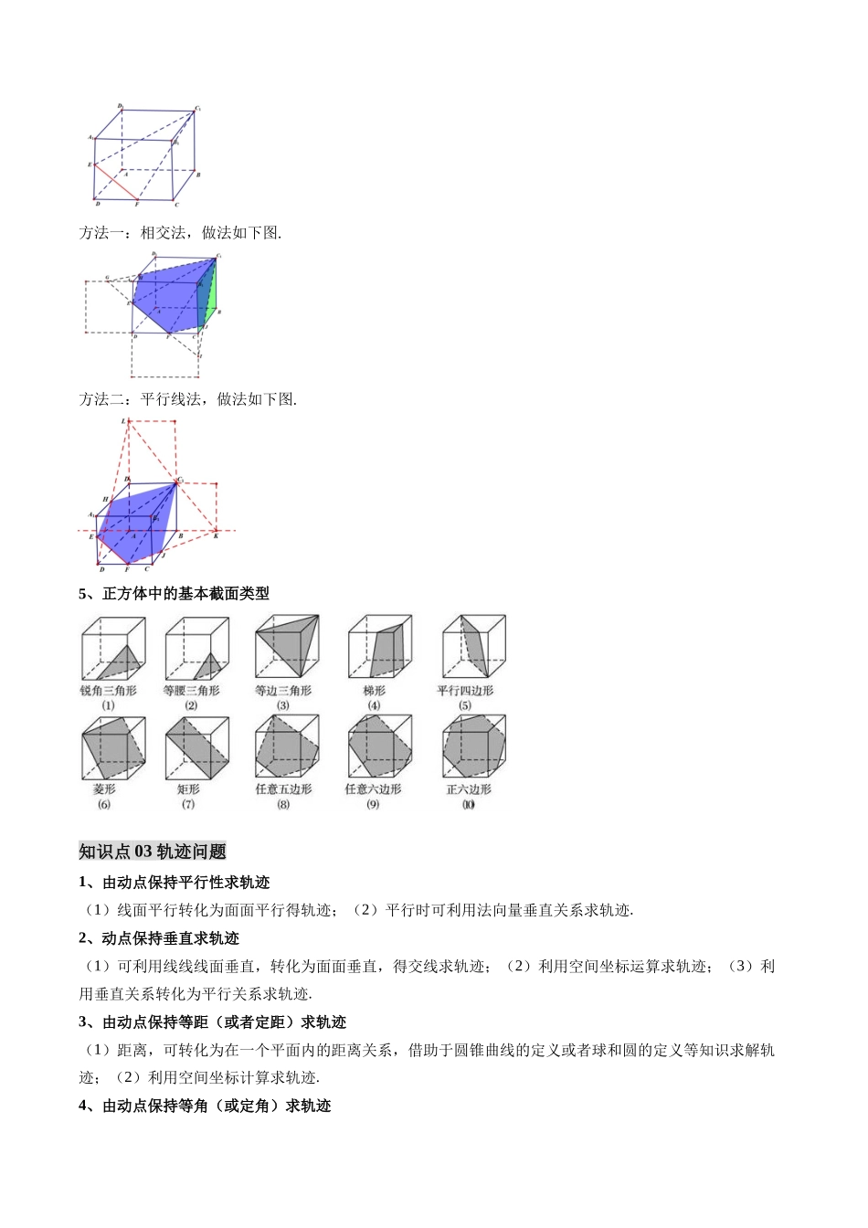 【01-暑假复习】第10讲立体几何中的路径最短、截面、轨迹问题(思维导图+知识串讲+6大考点+复习提升)(教师版)-2025年新高二数学暑假衔接讲练(人教A版).docx_第3页
