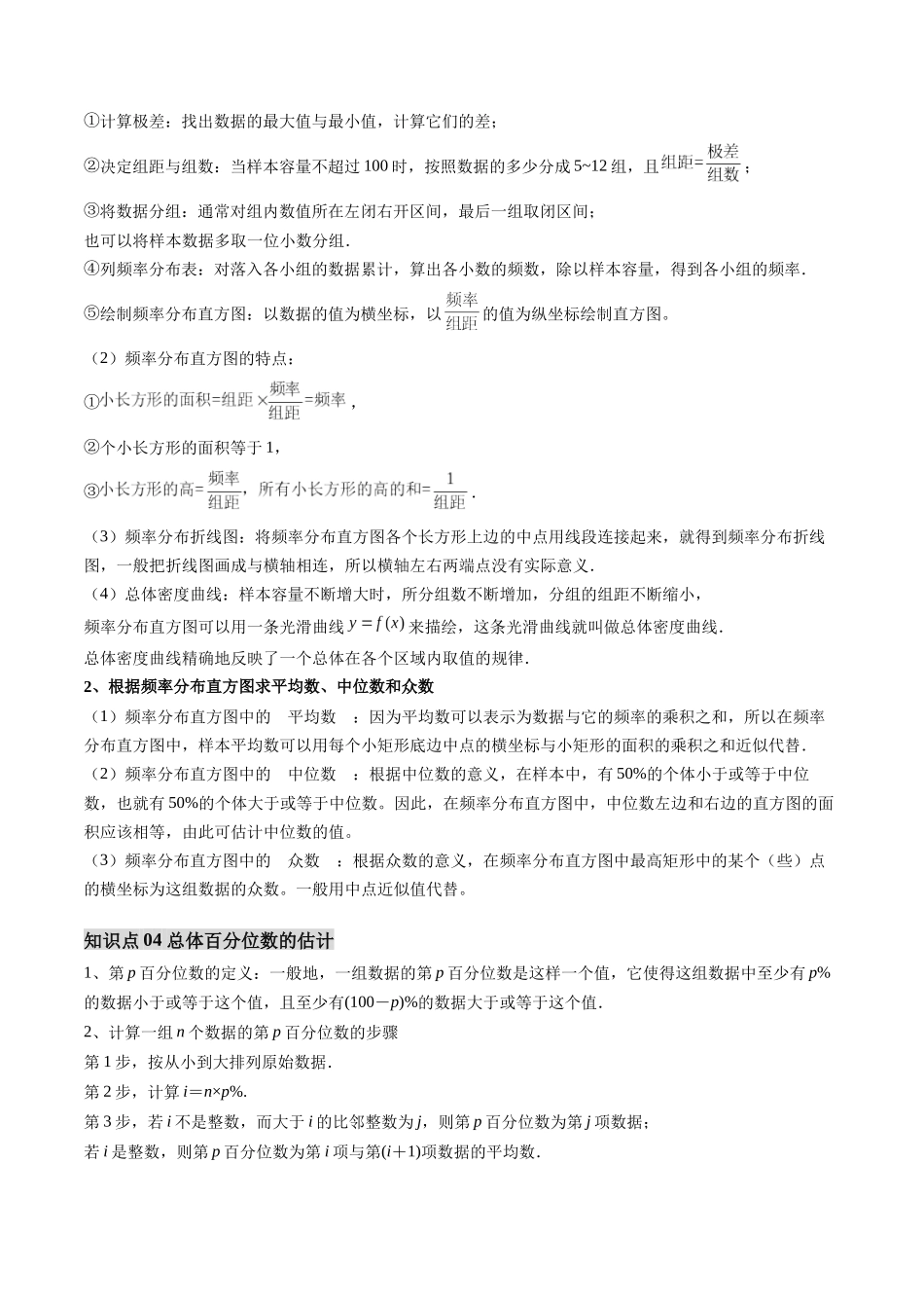 【01-暑假复习】第12讲概率与统计重点题型全归纳(思维导图+知识串讲+8大考点+复习提升)(教师版)-2025年新高二数学暑假衔接讲练(人教A版).docx_第3页