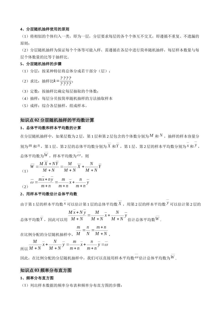 【01-暑假复习】第12讲概率与统计重点题型全归纳(思维导图+知识串讲+8大考点+复习提升)(学生版)-2025年新高二数学暑假衔接讲练(人教A版).docx_第2页