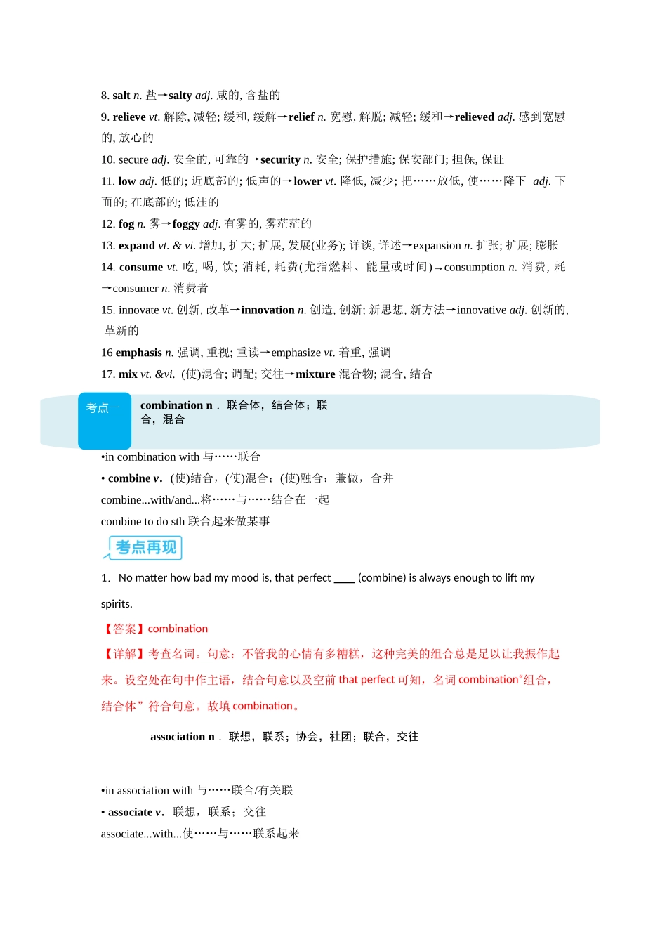 【01-暑假复习】专题01Unit1Foodmatters(选择必修一)(教师版)-2025年新高二英语暑假衔接讲练(译林版).docx_第3页