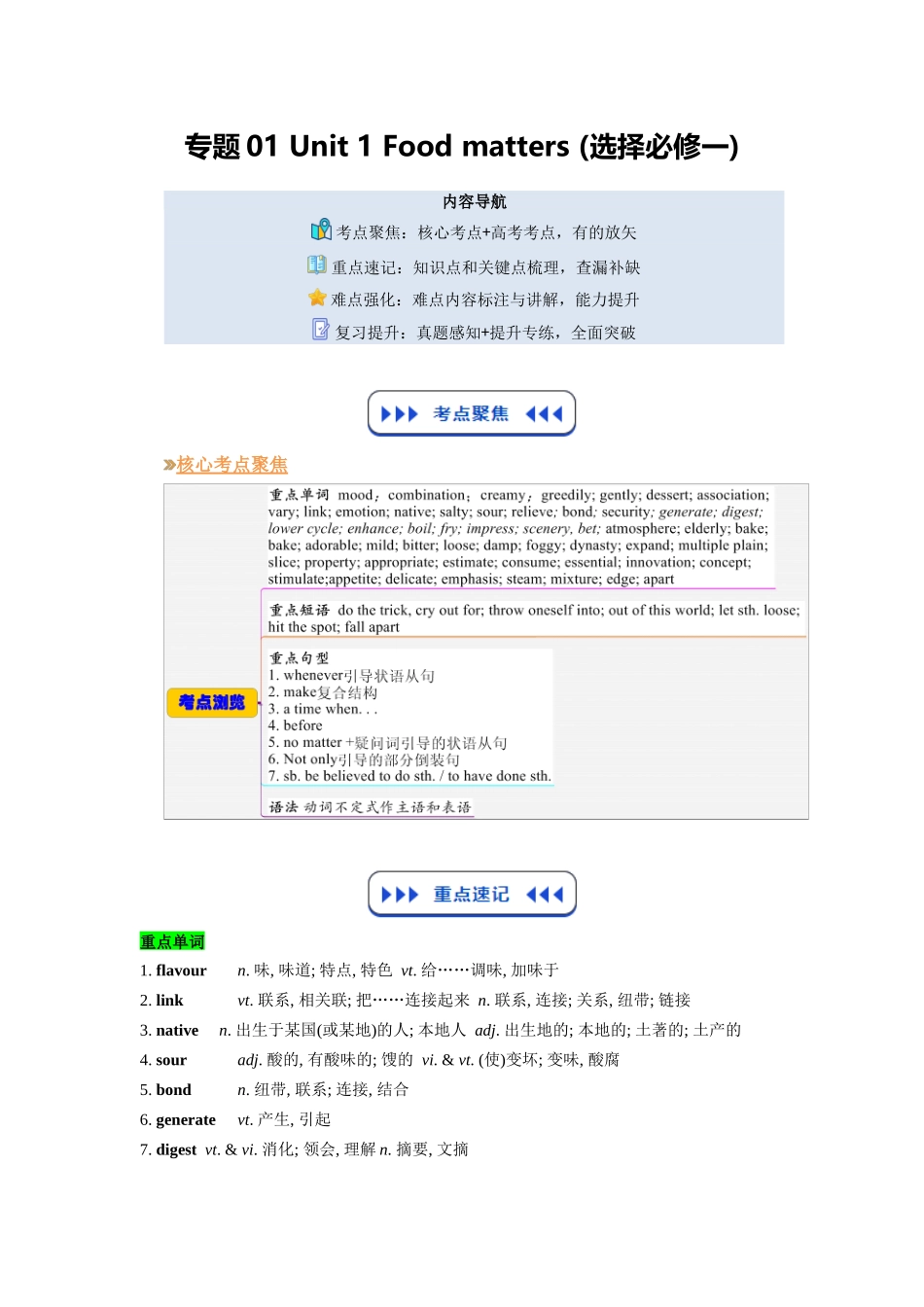 【01-暑假复习】专题01Unit1Foodmatters(选择必修一)(学生版)-2025年新高二英语暑假衔接讲练(译林版).docx_第1页