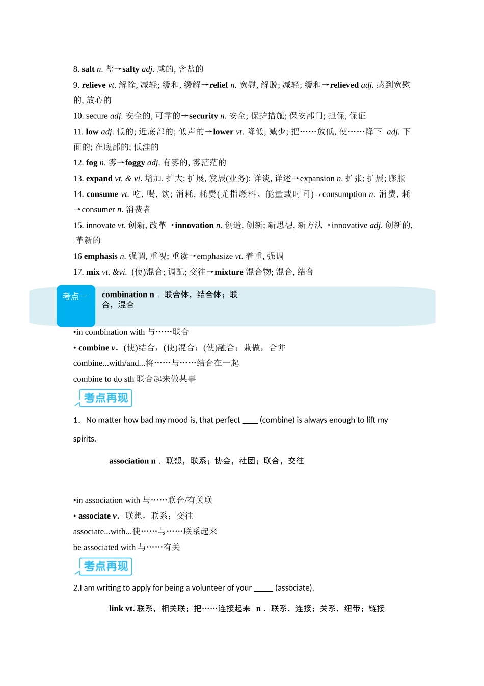 【01-暑假复习】专题01Unit1Foodmatters(选择必修一)(学生版)-2025年新高二英语暑假衔接讲练(译林版).docx_第3页