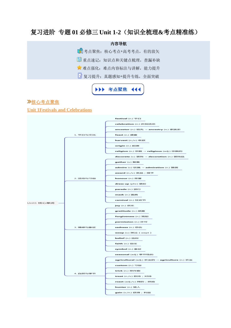 【01-暑假复习】专题01必修三Unit1-2(知识全梳理&考点精准练)(教师版)-2025年新高二英语暑假衔接讲练(人教版).docx_第1页