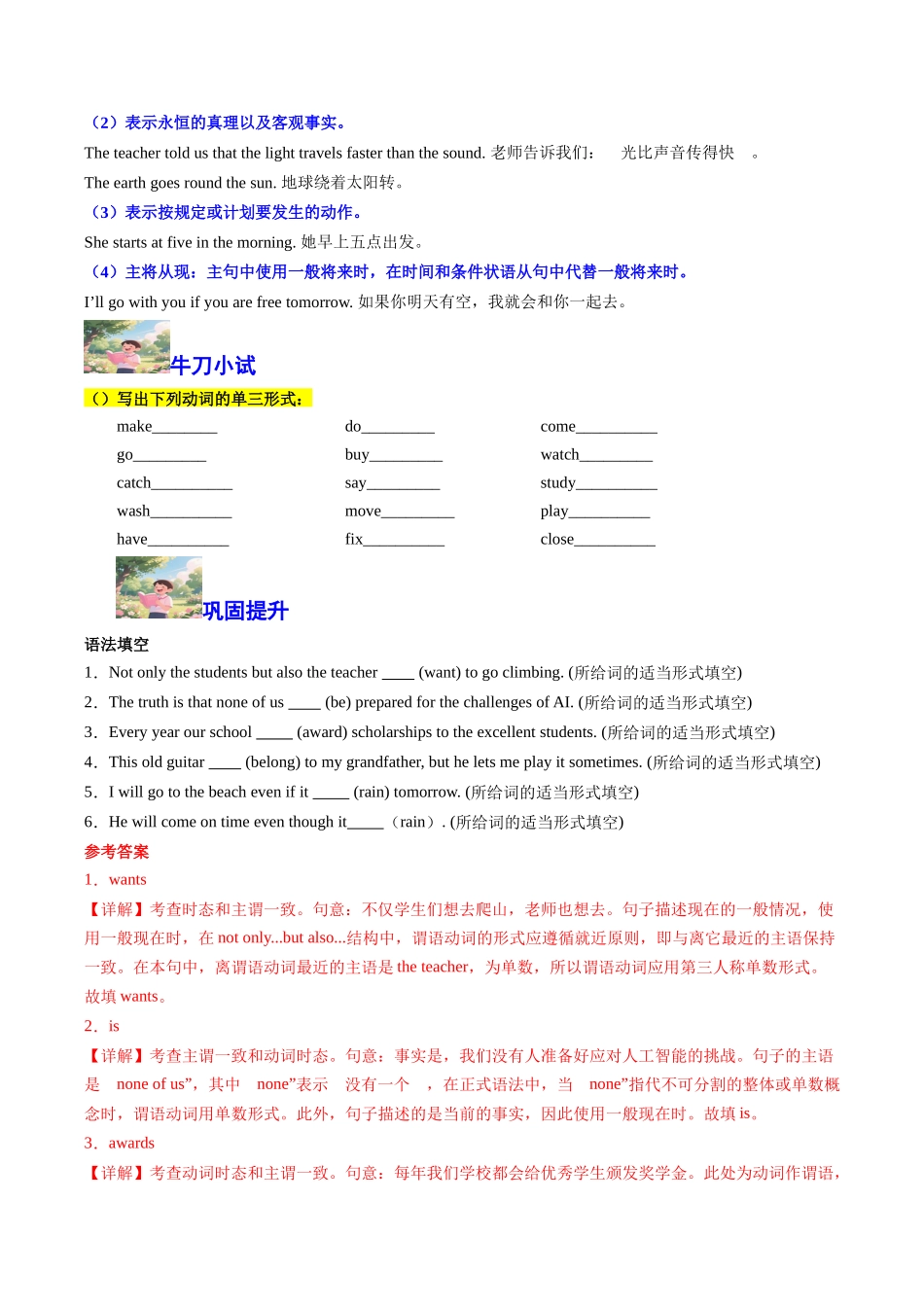 【01-暑假复习】专题01动词时空密码速通(时态、语态与主谓一致考点全解析)(教师版)-2025年新高一英语暑假衔接讲练(人教版).docx_第2页