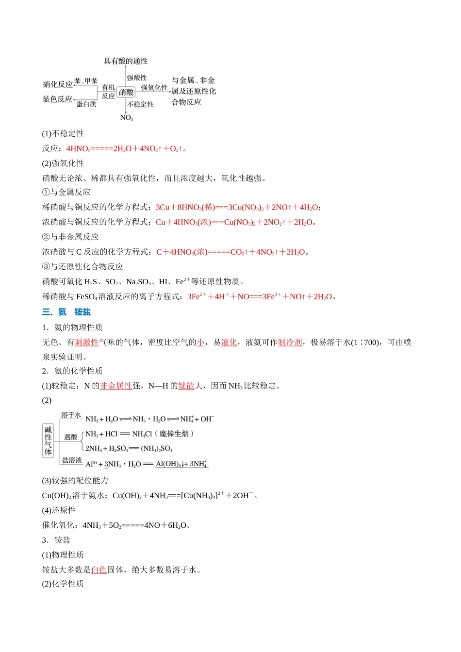 【01-暑假复习】专题02氮及其化合物(教师版)-2025年新高二化学暑假衔接讲练(人教版).docx_第3页