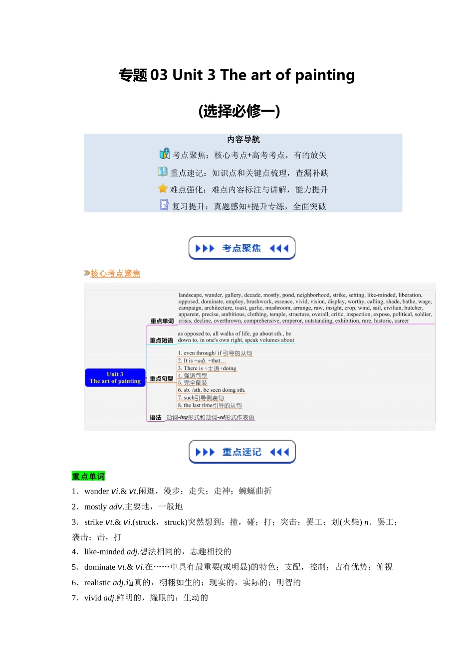 【01-暑假复习】专题03Theartofpainting(选择必修一)(教师版)-2025年新高二英语暑假衔接讲练(译林版).docx_第1页