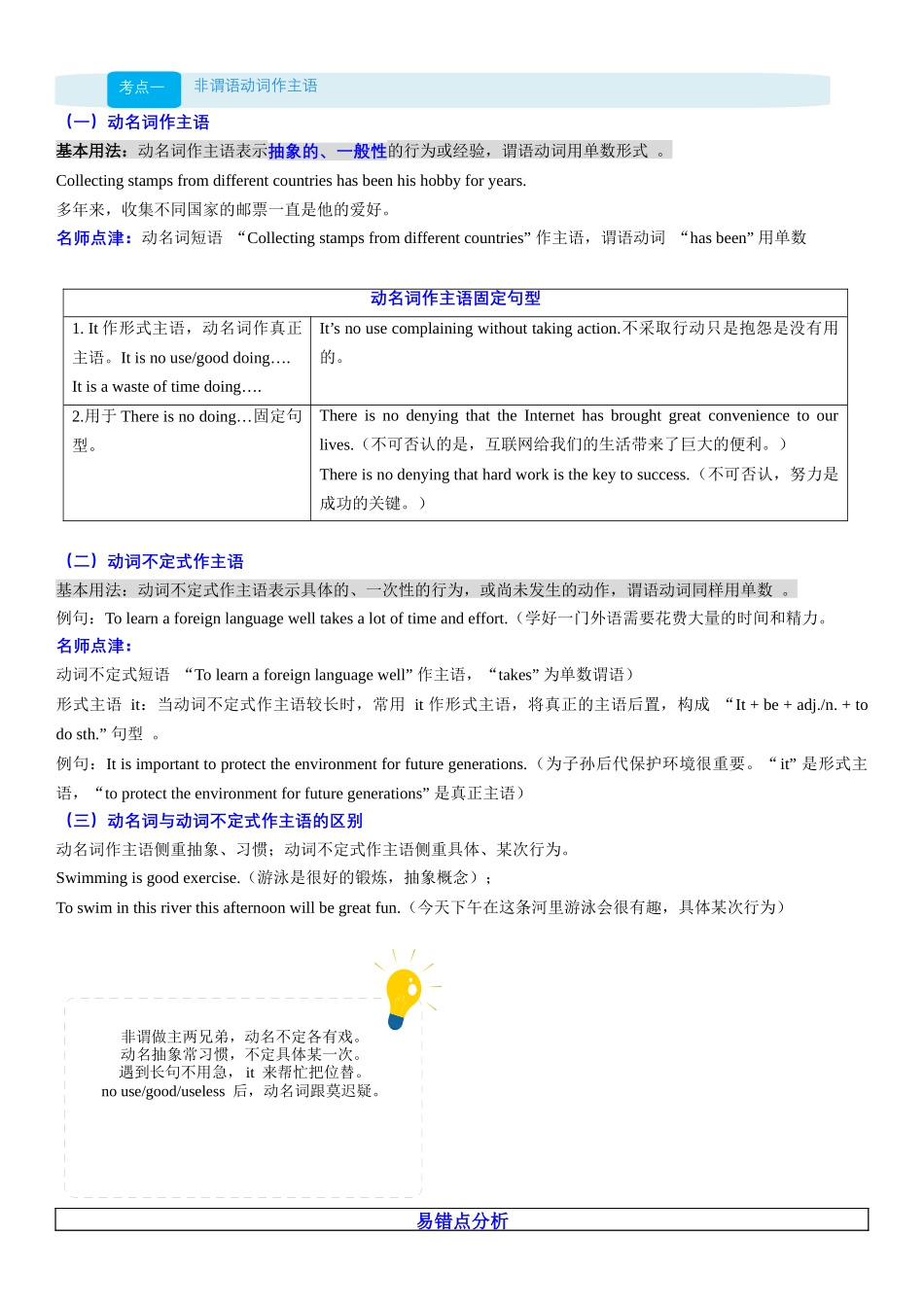 【01-暑假复习】专题03非谓语动词“破译密码”(教师版)-2025年新高二英语暑假衔接讲练(人教版).docx_第2页