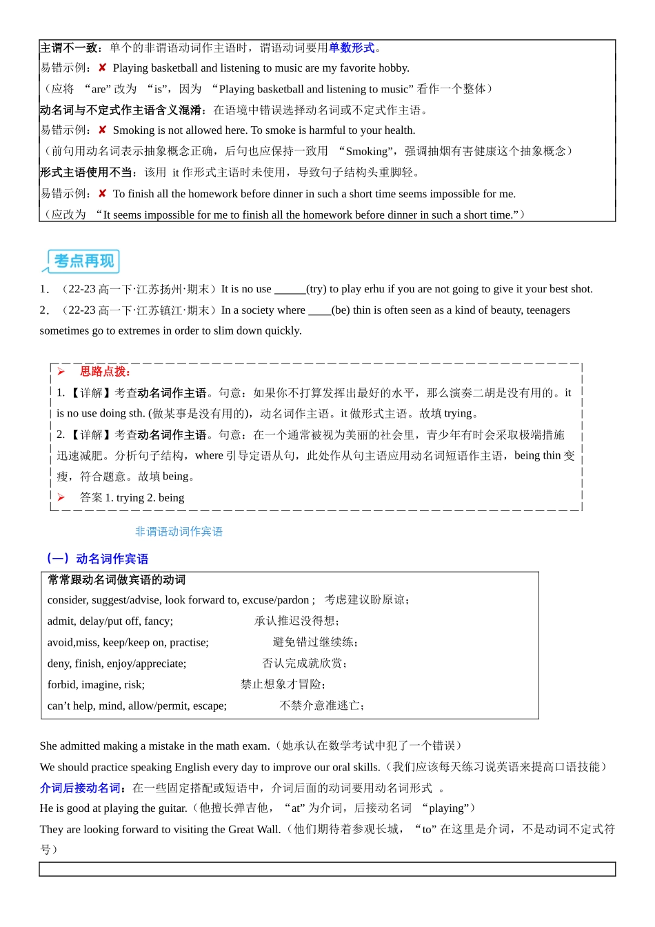 【01-暑假复习】专题03非谓语动词“破译密码”(学生版)-2025年新高二英语暑假衔接讲练(人教版).docx_第3页