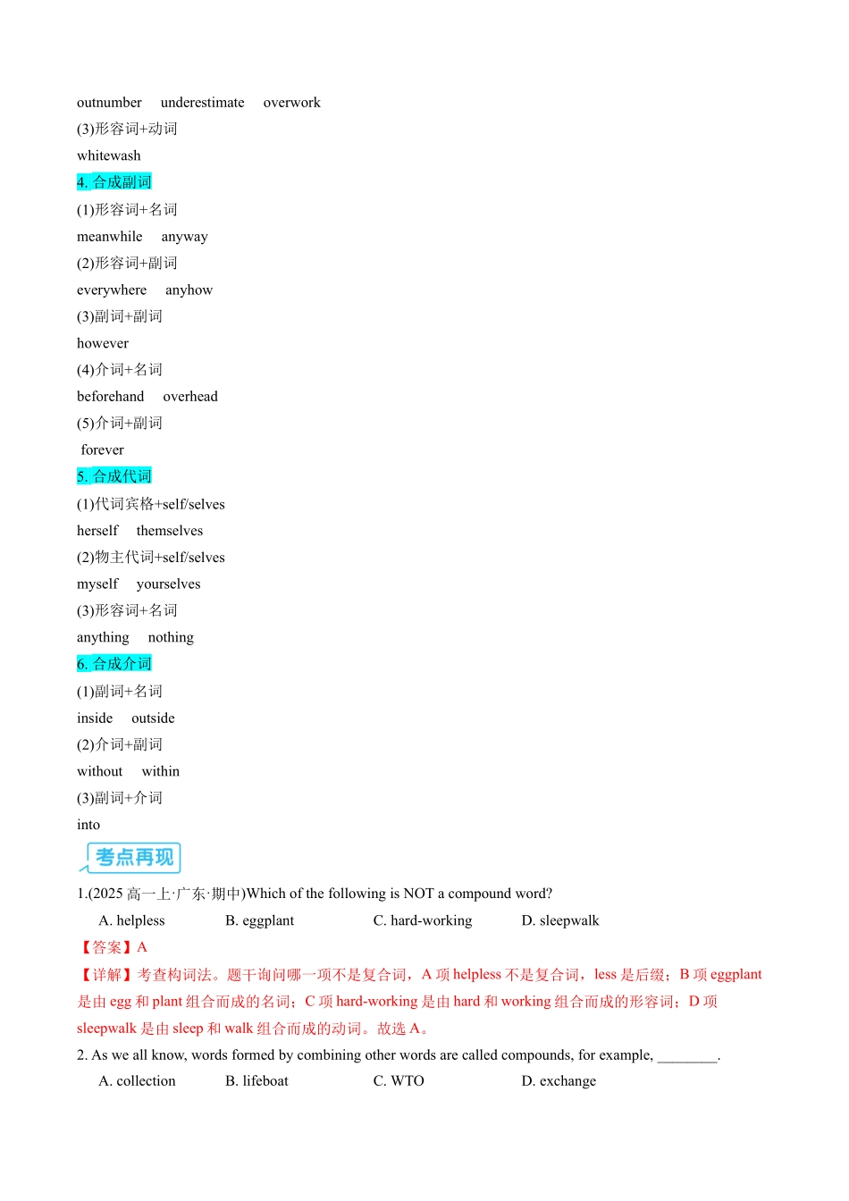 【01-暑假复习】专题03构词法(教师版)-2025年新高一英语暑假衔接讲练(译林版).docx_第3页