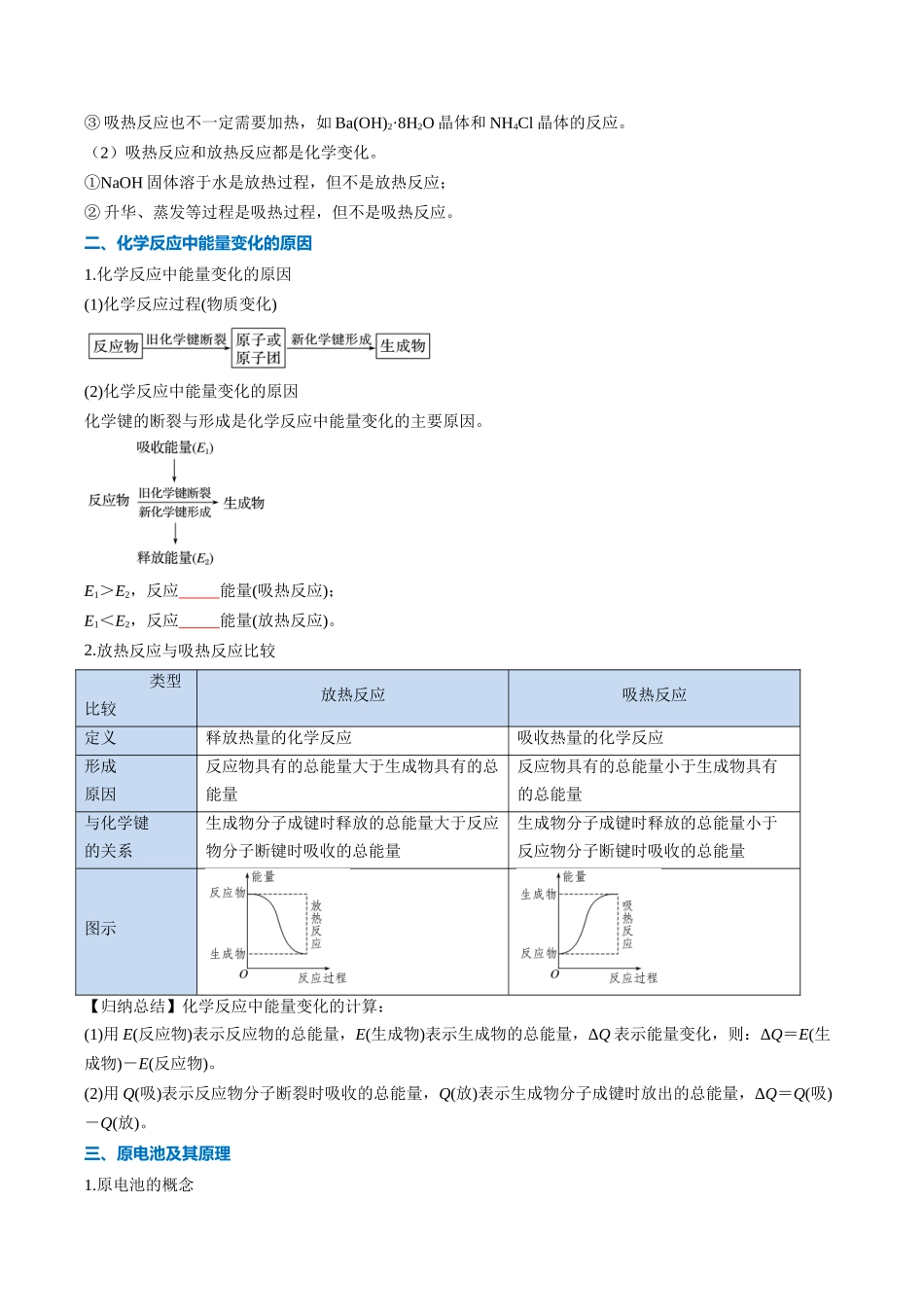 【01-暑假复习】专题3化学反应与能量变化(学生版)-2025年新高二化学暑假衔接讲练(人教版).docx_第2页