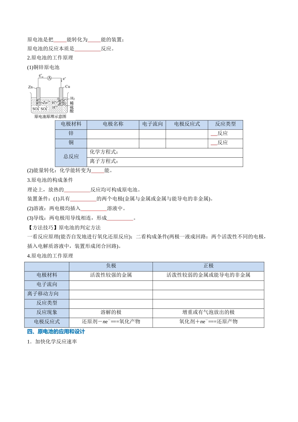 【01-暑假复习】专题3化学反应与能量变化(学生版)-2025年新高二化学暑假衔接讲练(人教版).docx_第3页