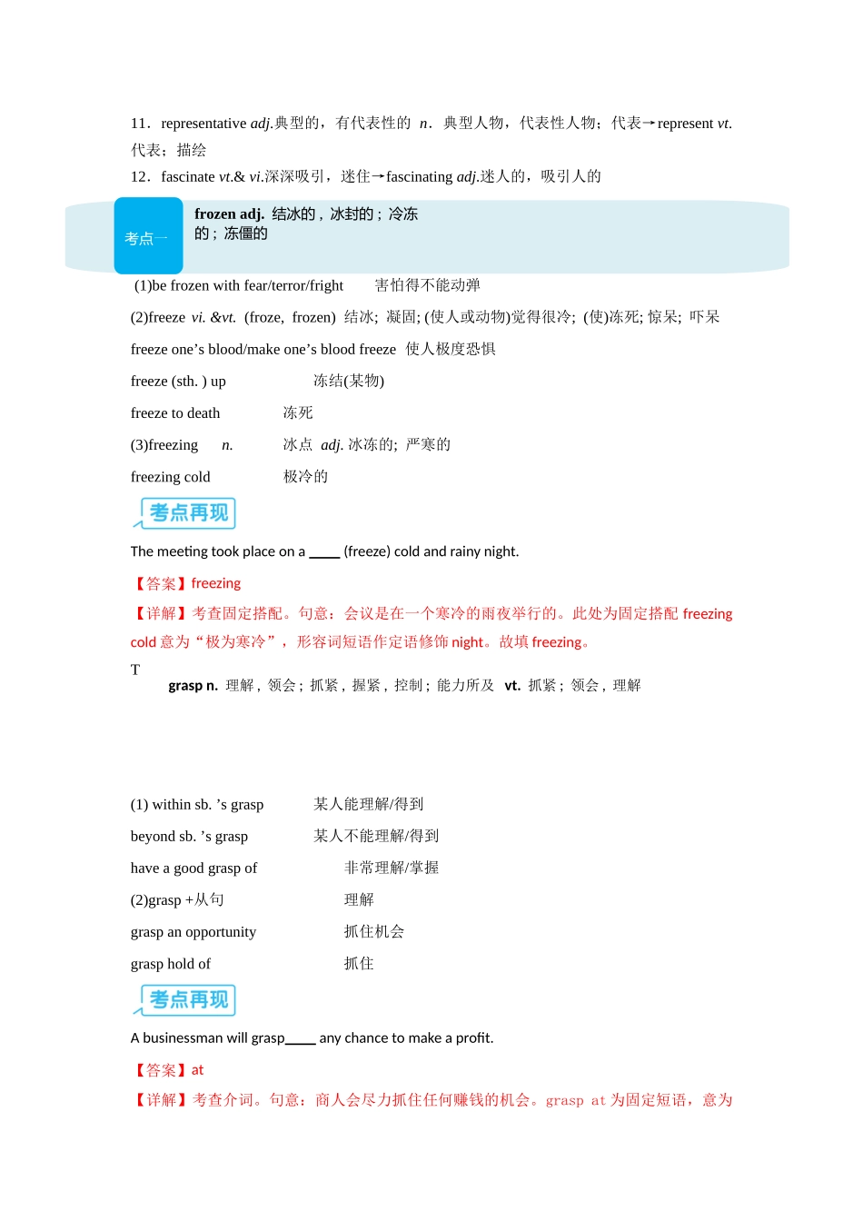 【01-暑假复习】专题04Exploringpoetry(选择必修一)(教师版)-2025年新高二英语暑假衔接讲练(译林版).docx_第3页