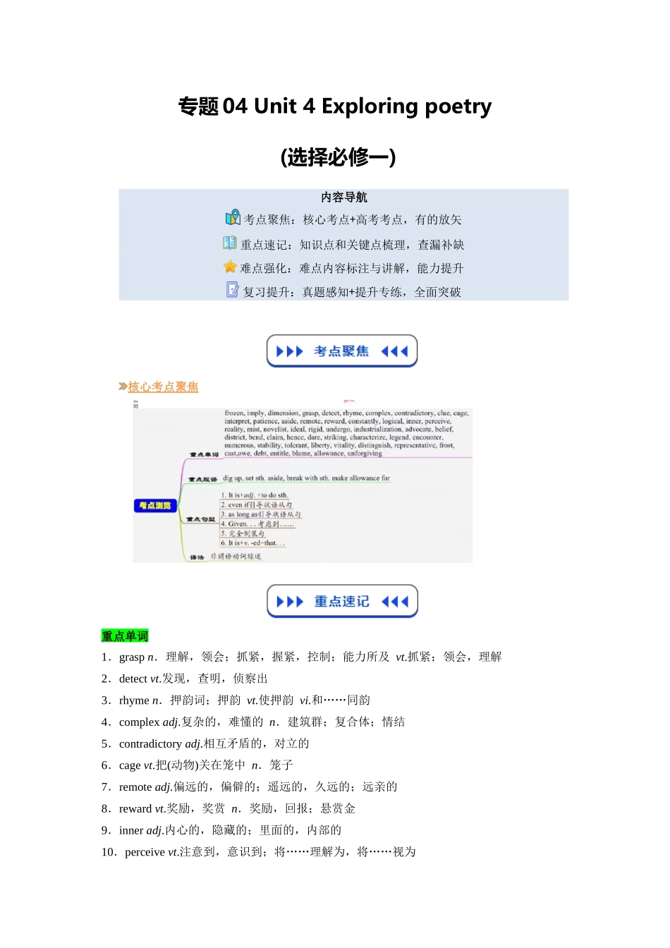 【01-暑假复习】专题04Exploringpoetry(选择必修一)(学生版)-2025年新高二英语暑假衔接讲练(译林版).docx_第1页