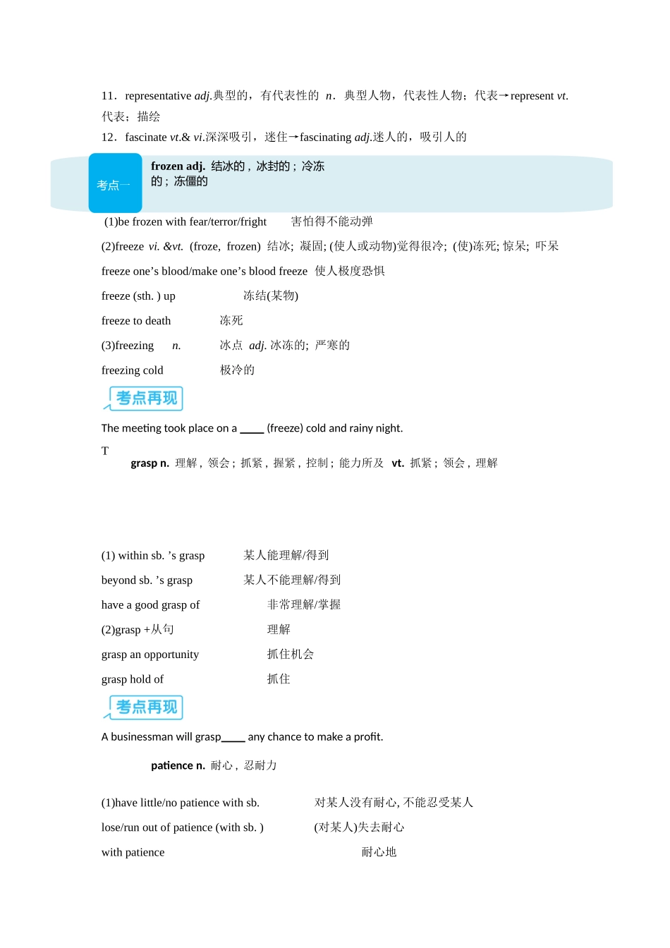 【01-暑假复习】专题04Exploringpoetry(选择必修一)(学生版)-2025年新高二英语暑假衔接讲练(译林版).docx_第3页