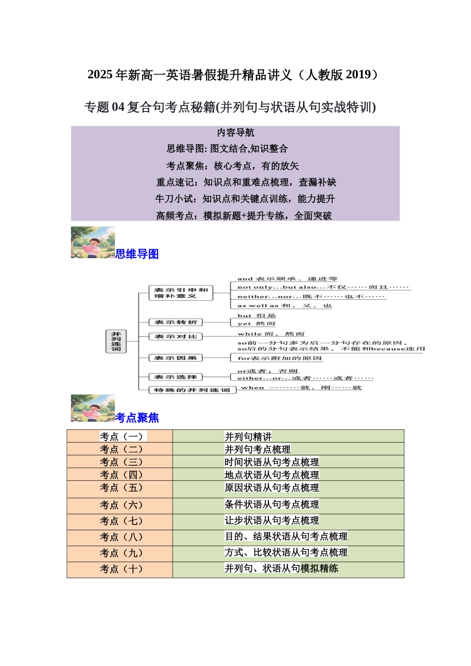 【01-暑假复习】专题04复合句考点秘籍(并列句与状语从句实战特训)(教师版)-2025年新高一英语暑假衔接讲练(人教版).docx_第1页
