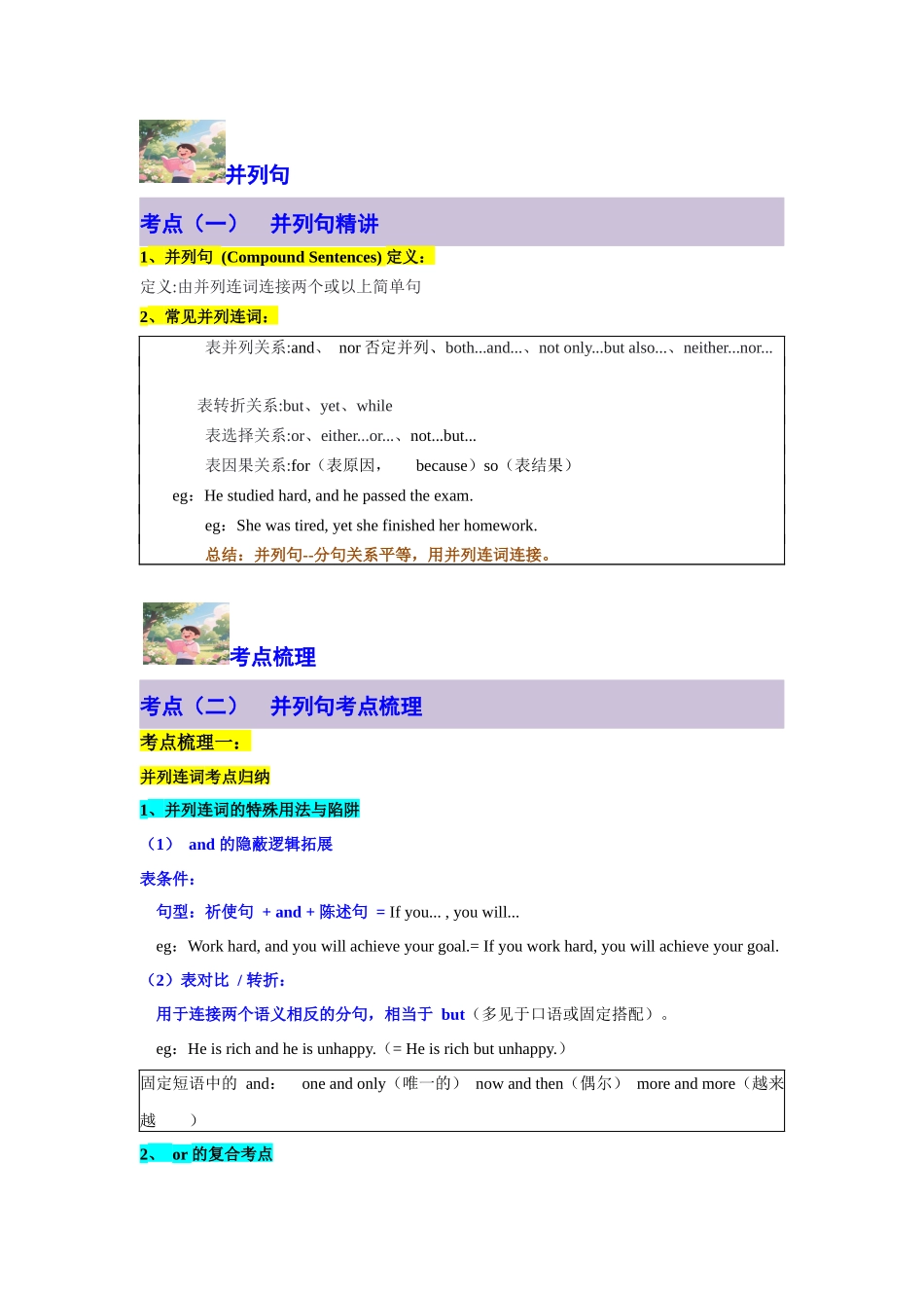 【01-暑假复习】专题04复合句考点秘籍(并列句与状语从句实战特训)(学生版)-2025年新高一英语暑假衔接讲练(人教版).docx_第2页