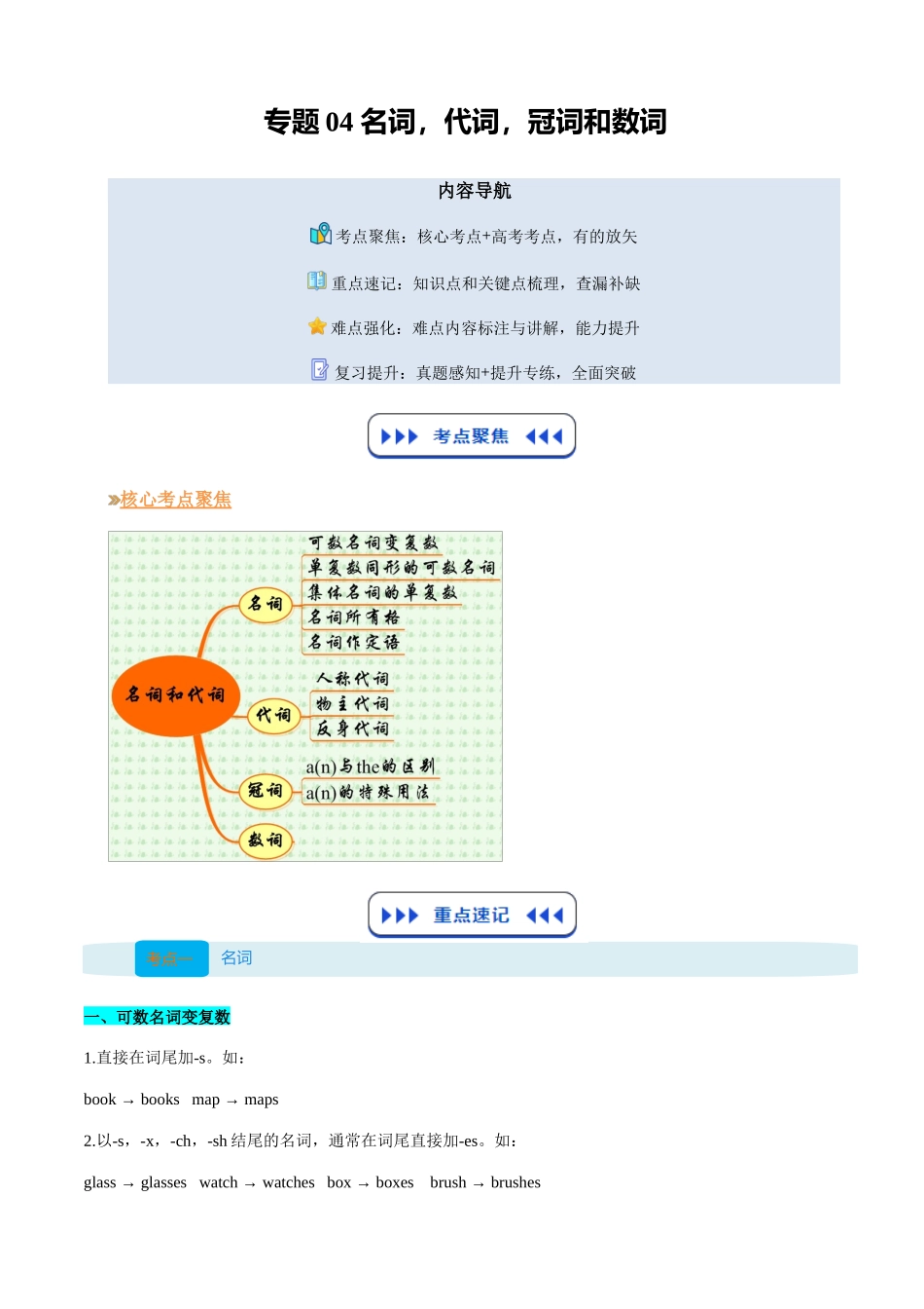 【01-暑假复习】专题04名词、代词、冠词和数词(教师版)-2025年新高一英语暑假衔接讲练(译林版).docx_第1页