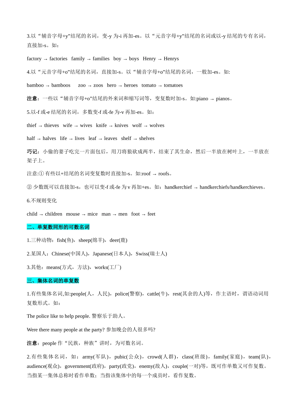 【01-暑假复习】专题04名词、代词、冠词和数词(教师版)-2025年新高一英语暑假衔接讲练(译林版).docx_第2页