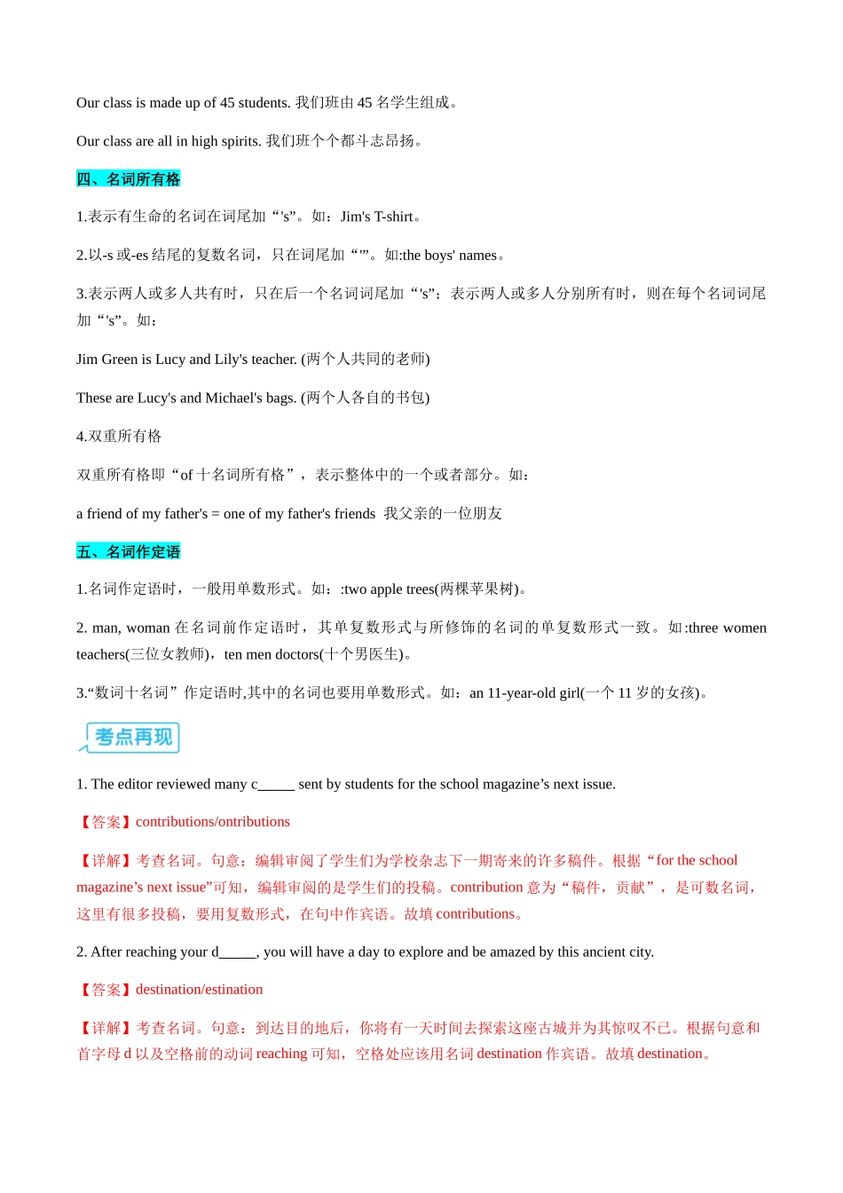 【01-暑假复习】专题04名词、代词、冠词和数词(教师版)-2025年新高一英语暑假衔接讲练(译林版).docx_第3页