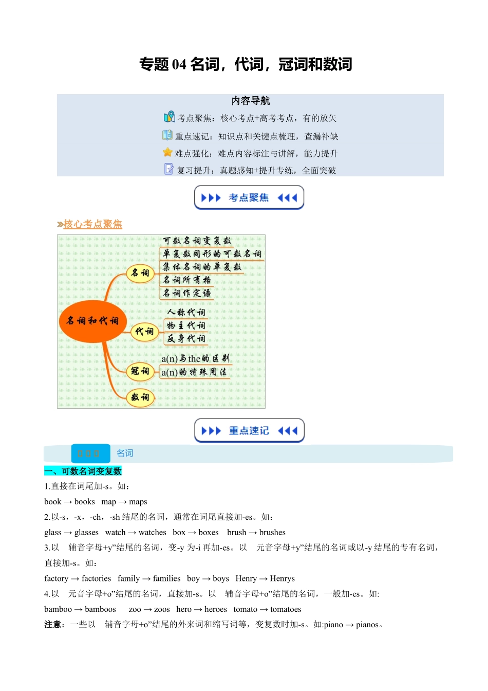 【01-暑假复习】专题04名词、代词、冠词和数词(学生版)-2025年新高一英语暑假衔接讲练(译林版).docx_第1页