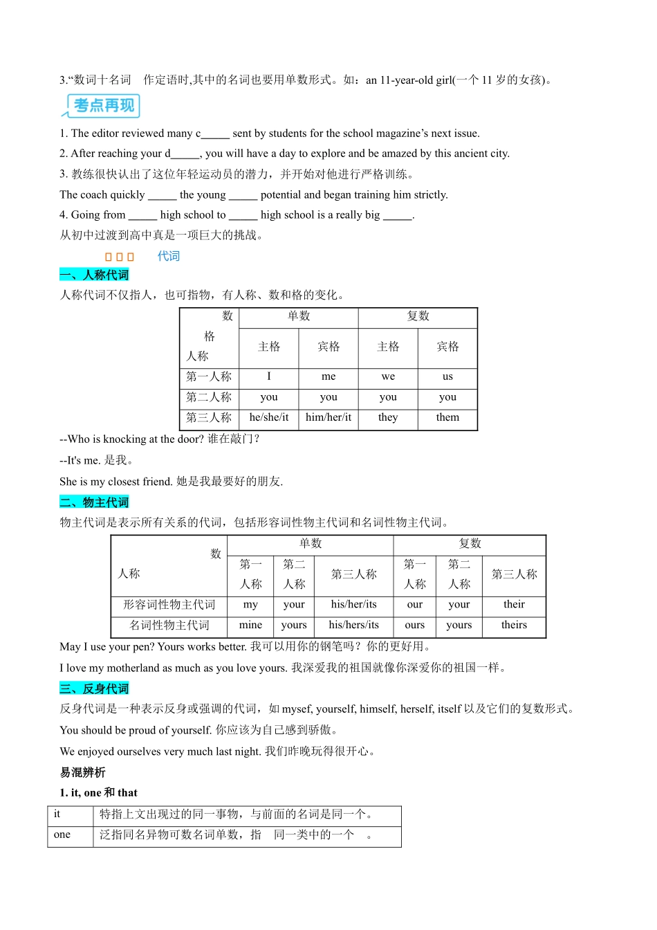 【01-暑假复习】专题04名词、代词、冠词和数词(学生版)-2025年新高一英语暑假衔接讲练(译林版).docx_第3页