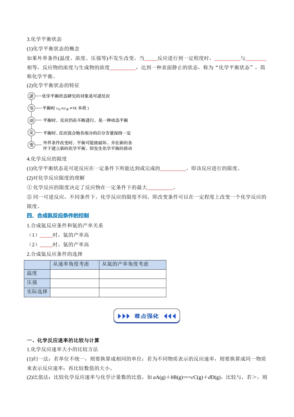 【01-暑假复习】专题4化学反应的速率与限度(学生版)-2025年新高二化学暑假衔接讲练(人教版).docx_第3页