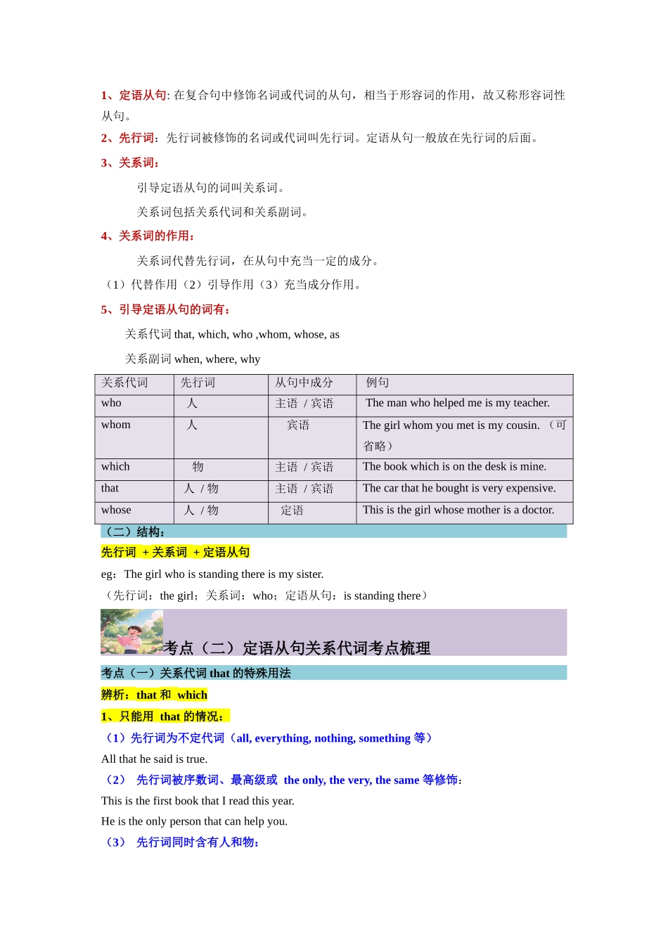 【01-暑假复习】专题05定语从句攻坚方案(关系词选择与结构拆解秘籍)(学生版)-2025年新高一英语暑假衔接讲练(人教版).docx_第3页