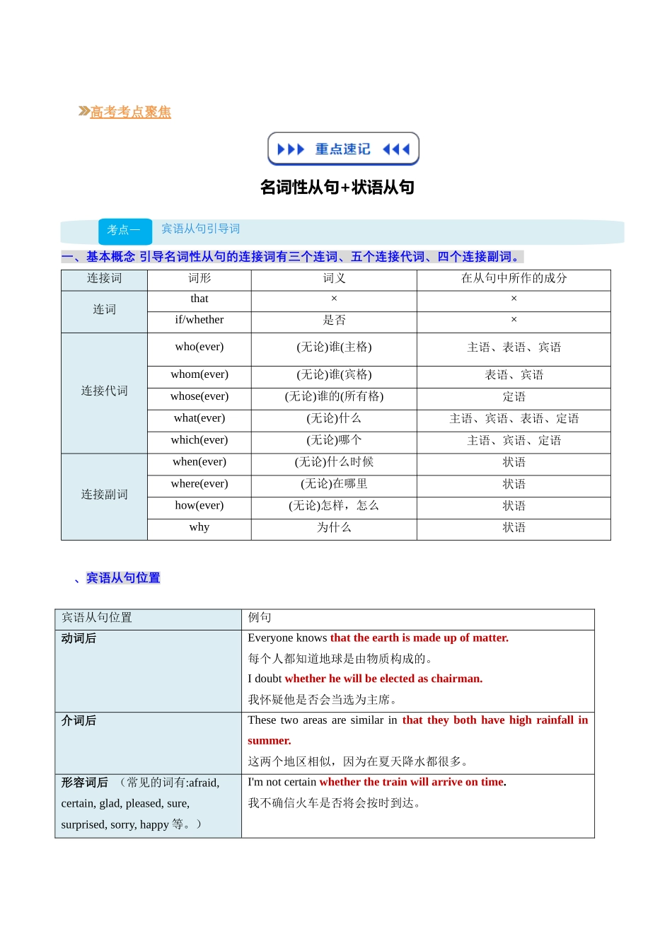 【01-暑假复习】专题05三大从句“终极整合”(学生版)-2025年新高二英语暑假衔接讲练(人教版).docx_第2页