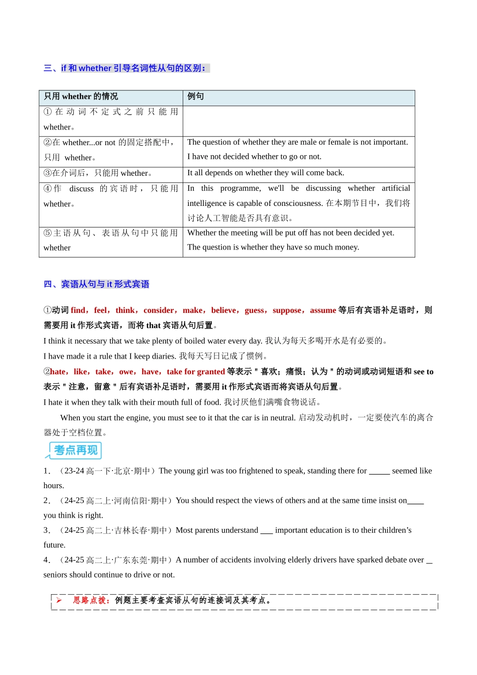 【01-暑假复习】专题05三大从句“终极整合”(学生版)-2025年新高二英语暑假衔接讲练(人教版).docx_第3页