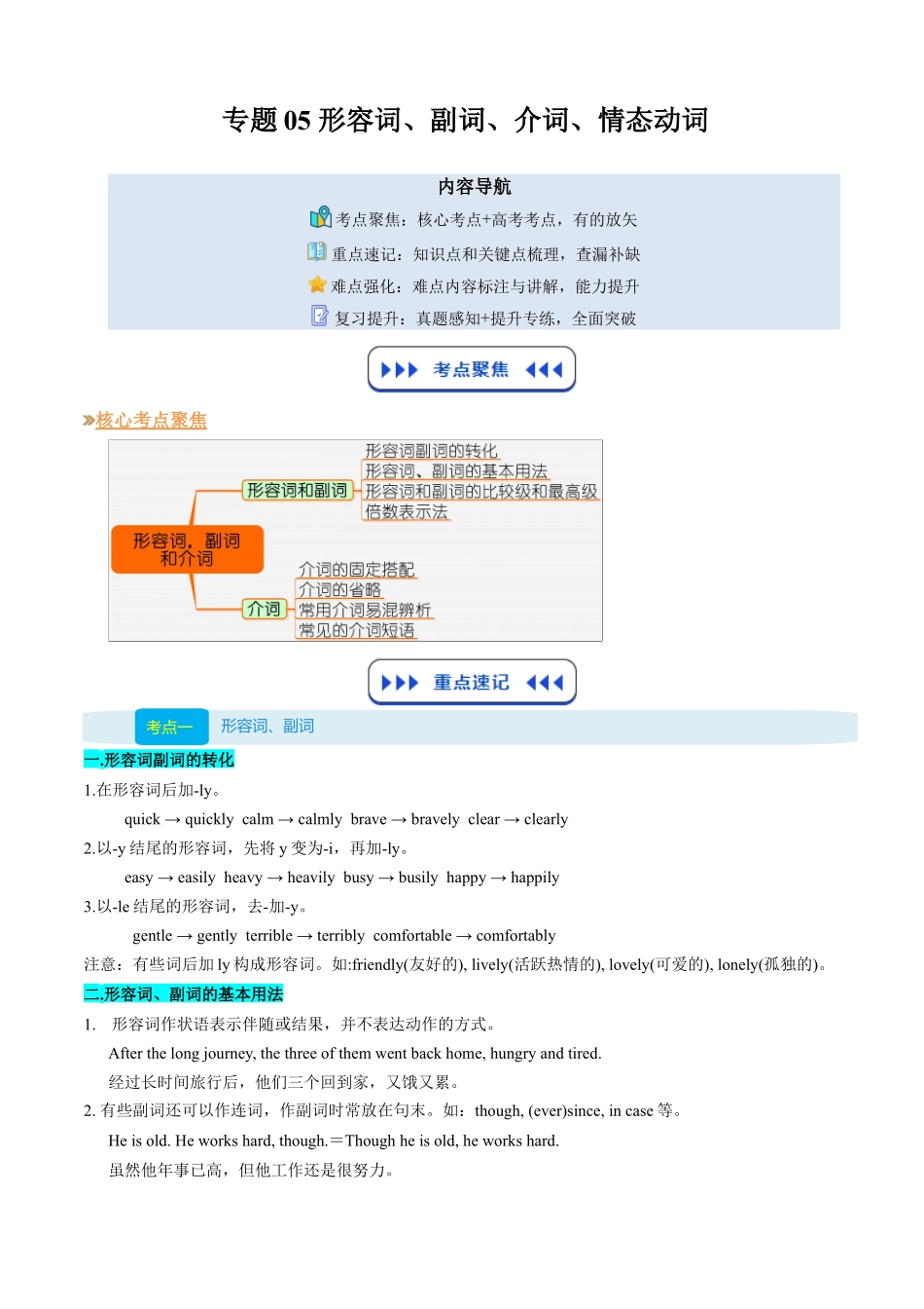 【01-暑假复习】专题05形容词、副词、介词、情态动词和连词(教师版)-2025年新高一英语暑假衔接讲练(译林版).docx_第1页