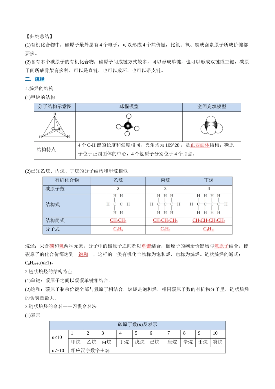 【01-暑假复习】专题5烷烃和烯烃性质(教师版)-2025年新高二化学暑假衔接讲练(人教版).docx_第2页