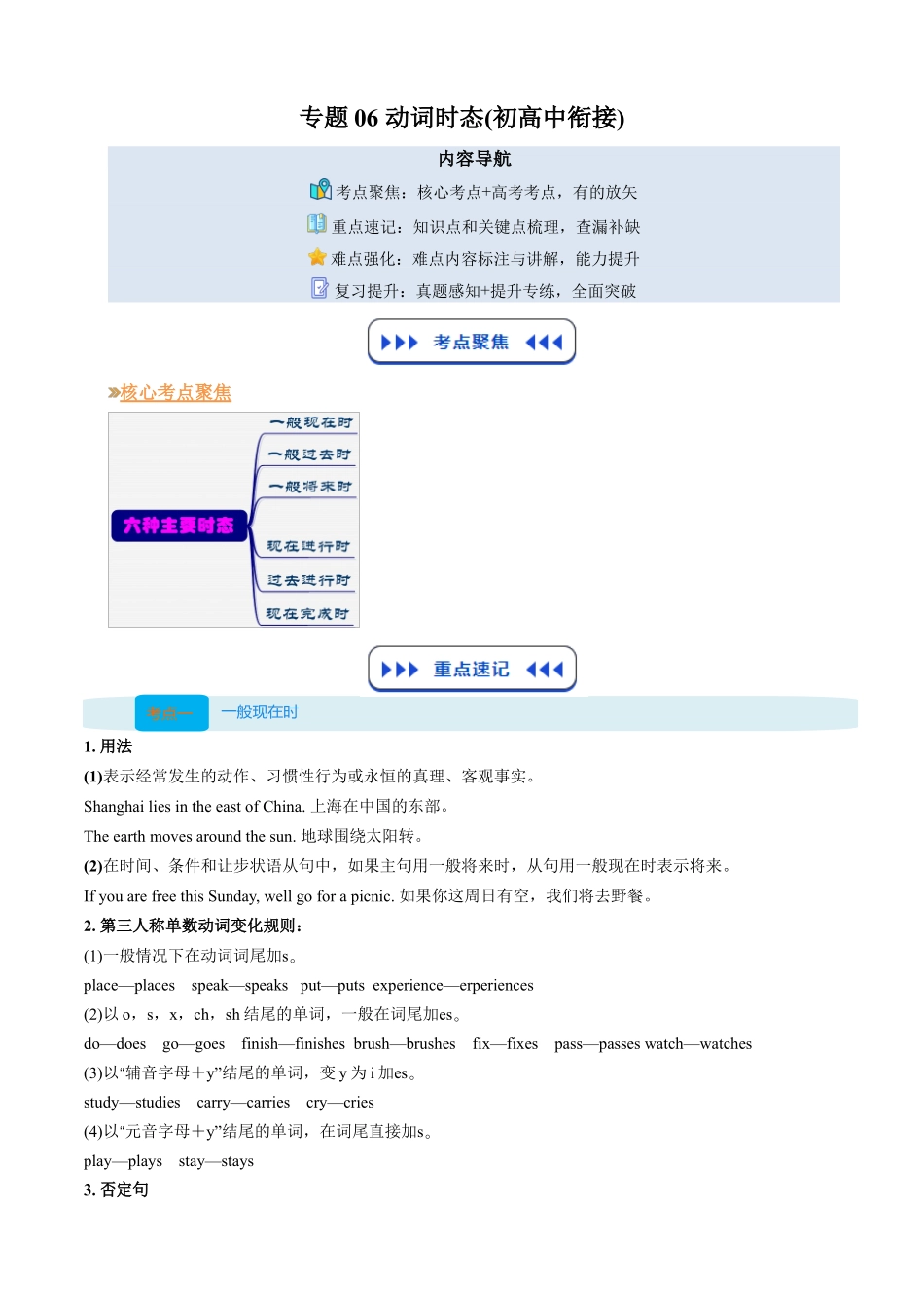 【01-暑假复习】专题06动词时态和语态(一)(教师版)-2025年新高一英语暑假衔接讲练(译林版).docx_第1页