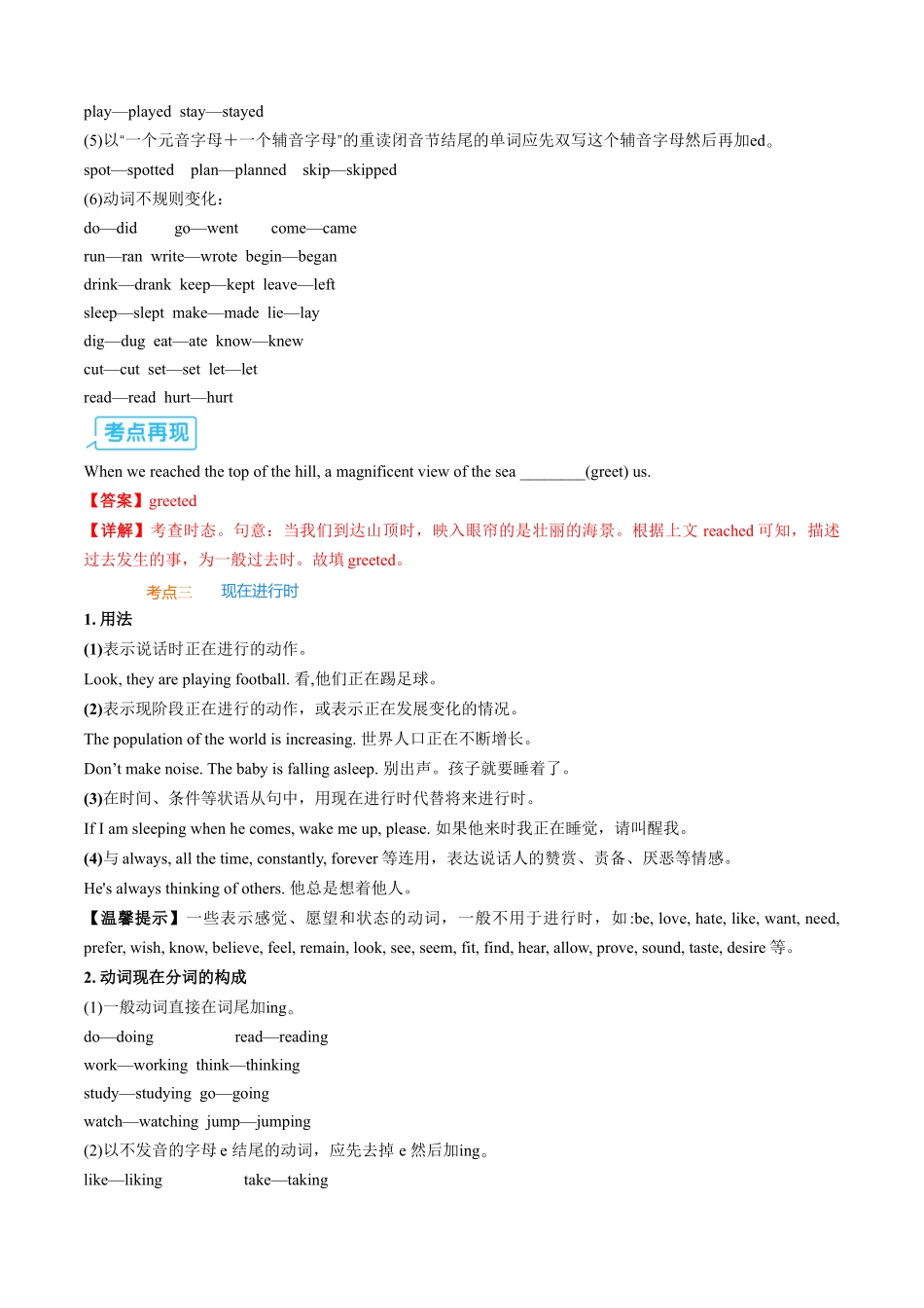 【01-暑假复习】专题06动词时态和语态(一)(教师版)-2025年新高一英语暑假衔接讲练(译林版).docx_第3页