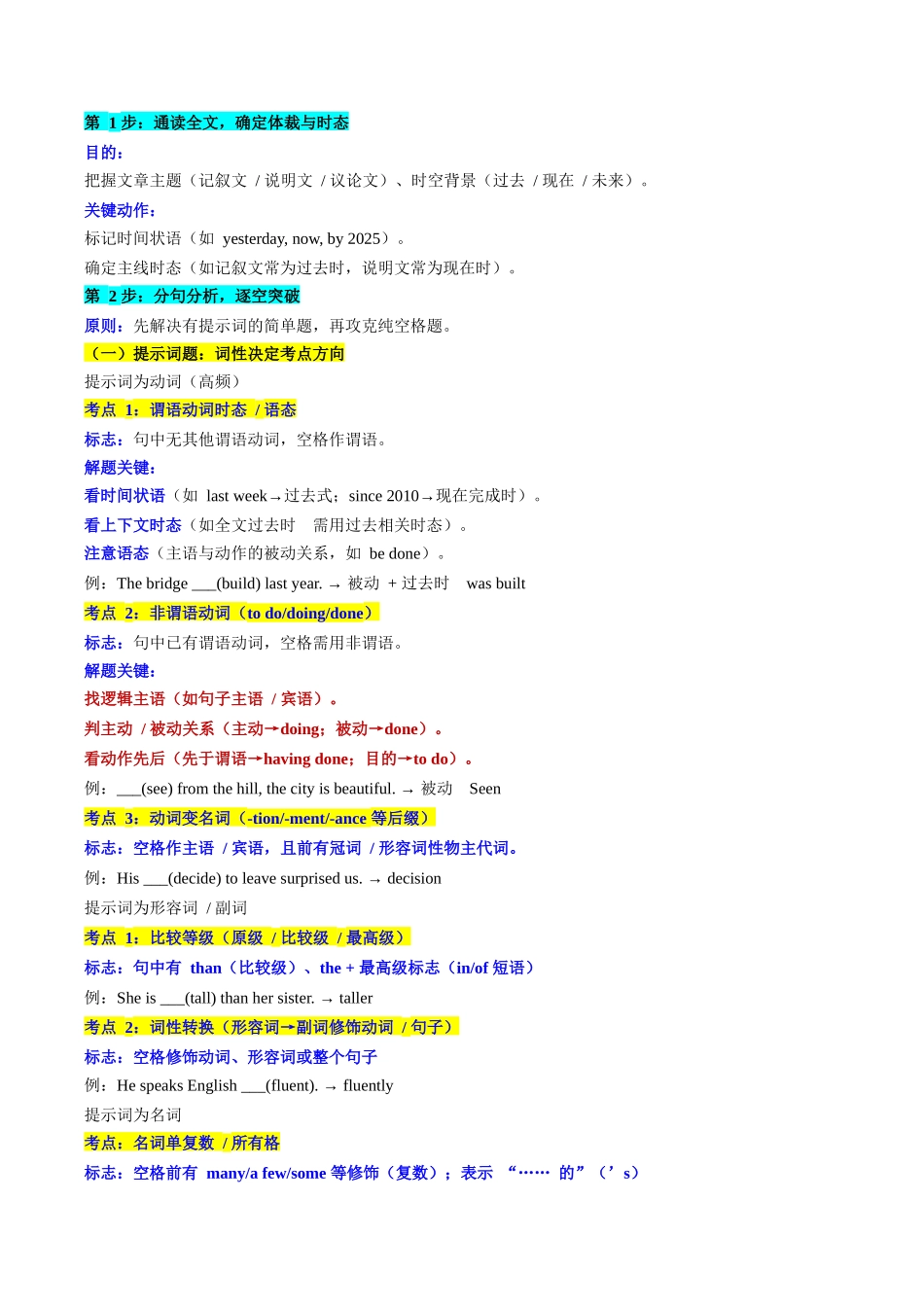 【01-暑假复习】专题06语法填空抢分攻略(高频考点与三步解题法)(学生版)-2025年新高一英语暑假衔接讲练(人教版).docx_第2页